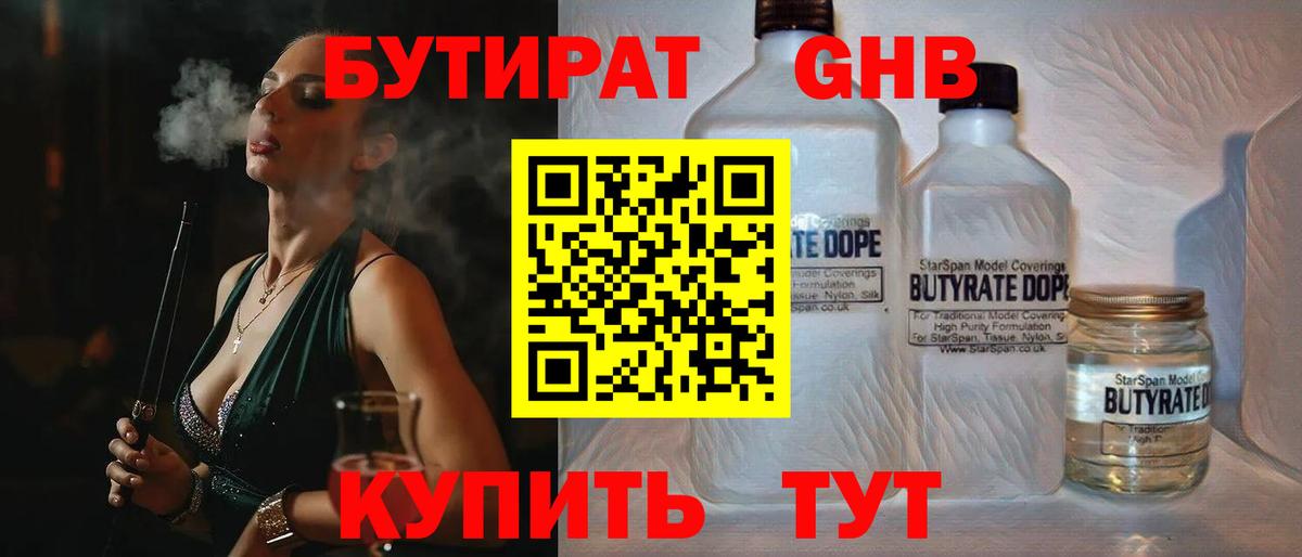 Бутират  БУТИРАТ BDO 33%  Вход с VPN  Прохладный 