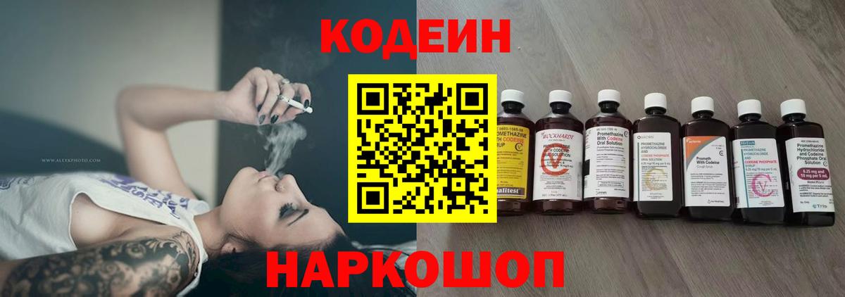 Прохладный  Кодеиновый сироп Lean напиток Lean (лин)  Вход с VPN 