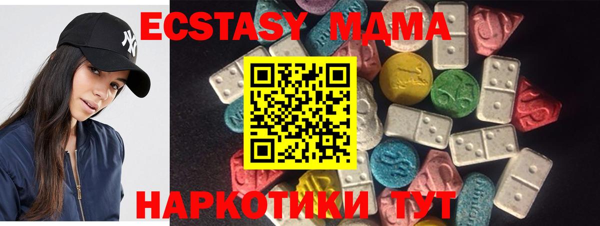 Экстази MDMA Прохладный