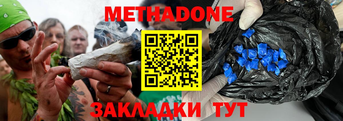 МЕТАДОН кристалл  МЕТАДОН VHQ  Прохладный  Вход с VPN 